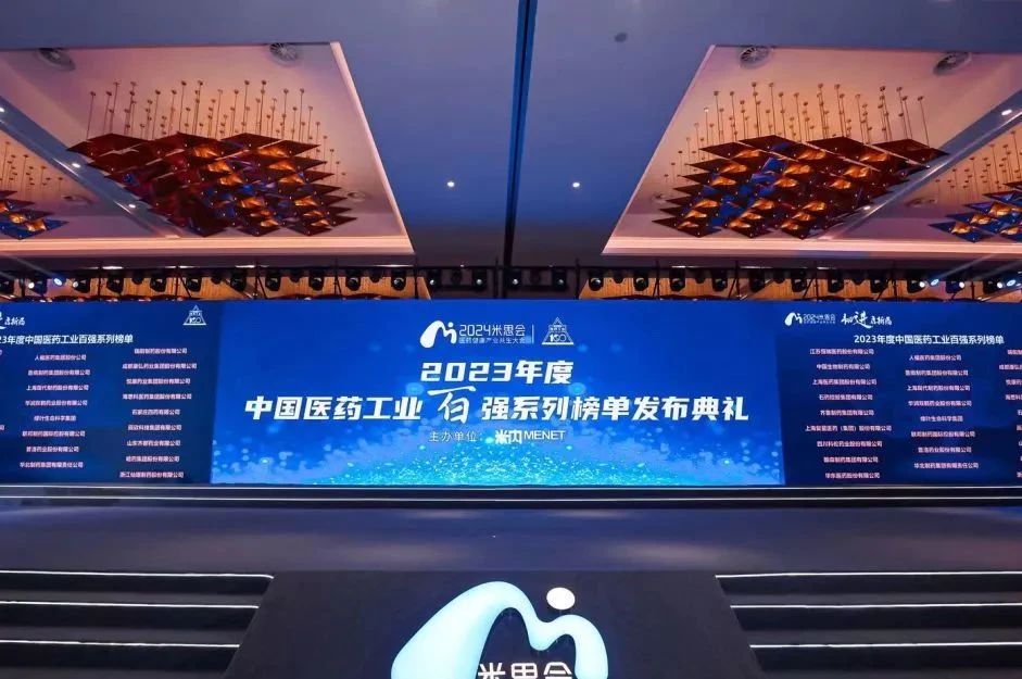 上升27位！华邦健康全资子公司华邦制药再次荣登“中国化药企业百强榜”！